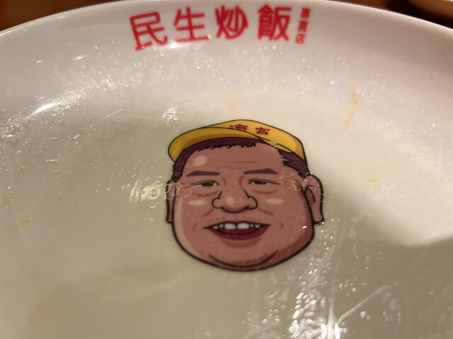 用戶對於民生炒飯 大阪店的評論高清圖