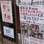 用戶對於小倉 匠のパスタ ラ・パペリーナ的評論圖