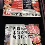 用戶對於テーブルオーダーバイキング 焼肉 王道 布施店的評論圖
