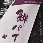 用戶對於菓匠 香月 成田店的評論圖