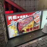 用户对于天府火鍋巷子的评论图