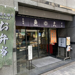 用戶對於京粕漬 魚久  人形町本店的評論圖