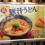 User's review image for はなまるうどん 中野通り店