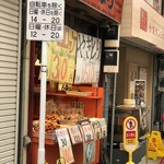 用戶對於惣菜みやはら 十条銀座店的評論圖