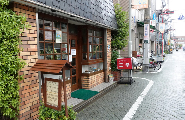 用戶對於レストラン三幸的評論高清圖