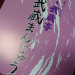 用户对于ホテル武蔵亭的评论图