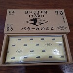 User's review image for バターのいとこ 羽田空港第1ターミナル店