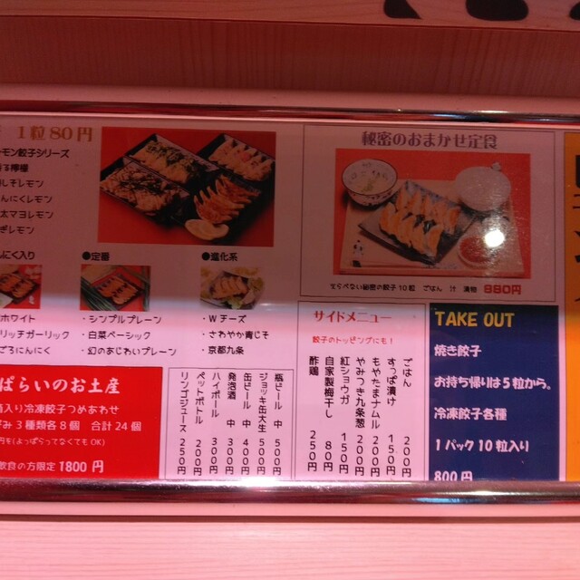 用户对于京都餃子 ミヤコパンダ的评论高清图