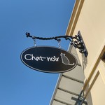 用戶對於シャ・ノワール 久宝寺店的評論圖