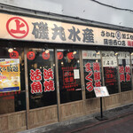 用戶對於磯丸水産 蒲田西口店的評論圖