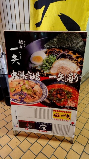 用戶對於麺屋　一矢的評論高清圖