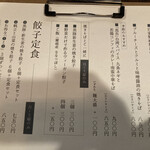 用戶對於餃子とワイン 果皮と餡的評論圖