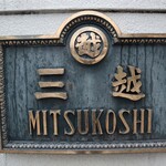 用戶對於茶の環 日本橋三越店的評論圖