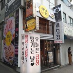 用戶對於ハナムジップ的評論圖