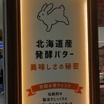 用戶對於発酵バター専門店 HANERU EQUiA北千住店的評論圖