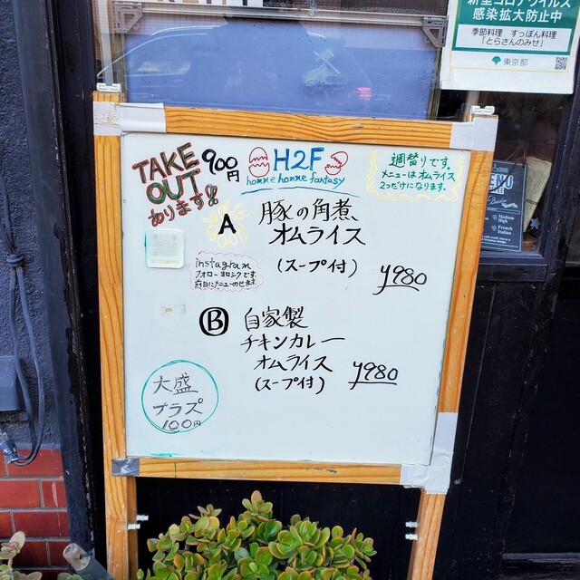 User's recommendation image for H2F homme homme fantasy