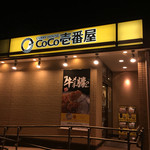 用户对于CoCo壱番屋 伏見醍醐店的评论图