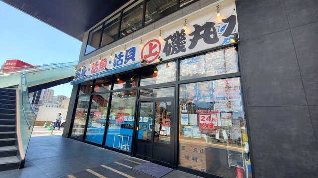 用戶對於磯丸水産 中洲国体道路店的評論高清圖