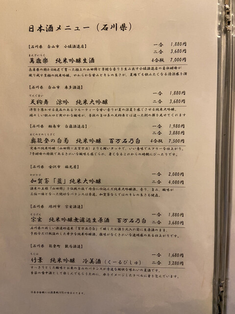 用戶對於銀座方舟  大吟醸しずく店的評論高清圖