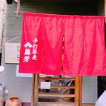 用户对于藤芳的评论图