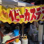 User's review image for ベビーカステラ 中澤製菓