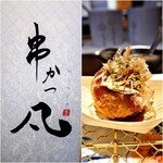 User's review image for 銀座 串かつ凡