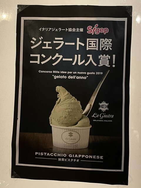 用戶對於ジェラテリア イタリアーナ ラ・ジョストラ的評論高清圖