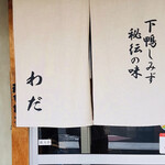 用户对于うどんわだ的评论图