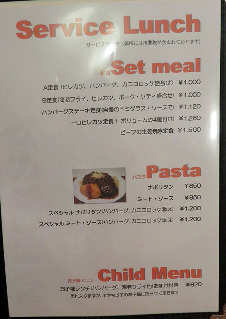 用戶對於洋食のみかさ的評論高清圖