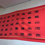用户对于らーめん中華 済済的评论图