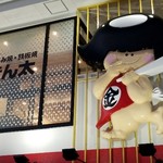 用户对于きん太 総本店的评论图