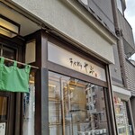 用戶對於そば切り やぶ的評論圖