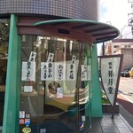 User's review image for 麻布 昇月堂