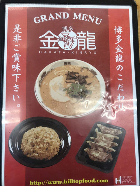 User's recommendation image for 博多金龍 直方店