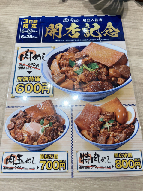 用戶對於肉めし岡もと 足立入谷店的評論圖