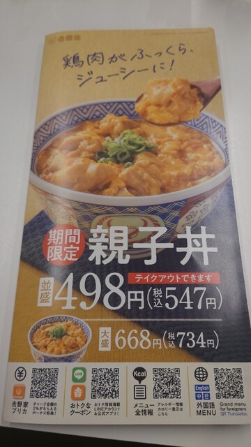 用戶對於吉野家 ドーチカ店的評論高清圖