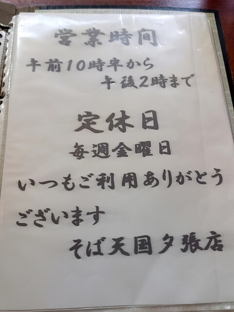 用户对于そば天国 夕張店的评论高清图