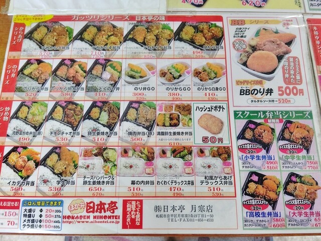 用户对于日本亭 月寒店的评论高清图