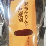 User's review image for 麻布かりんと 大丸福岡天神店