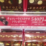 用戶對於コロロ 阪急うめだ本店的評論圖