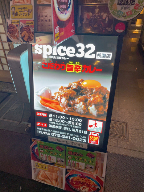 User's review image for spice32 祇園店