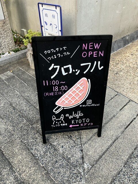 User's recommendation image for Wafla 京都店
