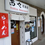 用戶對於らーめん 西や 花園店的評論圖