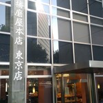 用户对于播磨屋本店 東京本店的评论图