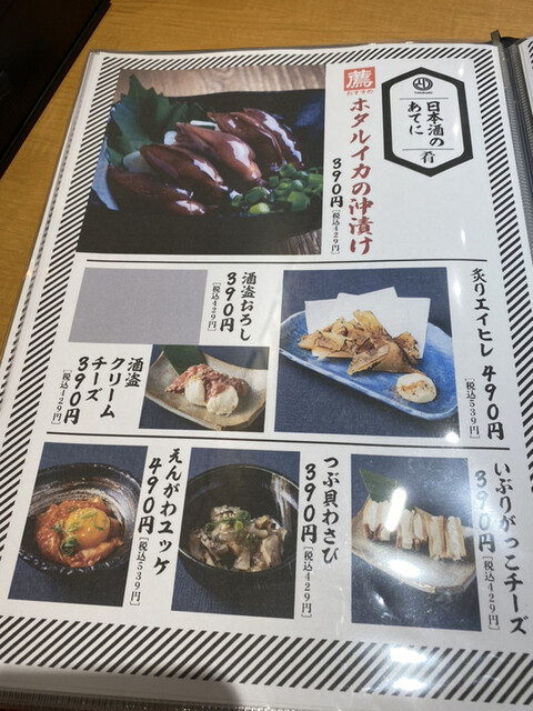 用戶對於日本酒とりまる 上野店的評論高清圖