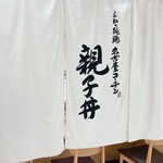 用户对于鶏三和 JR京都伊勢丹店的评论图
