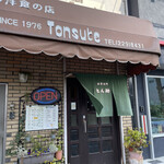 User's review image for 洋食の店とん助