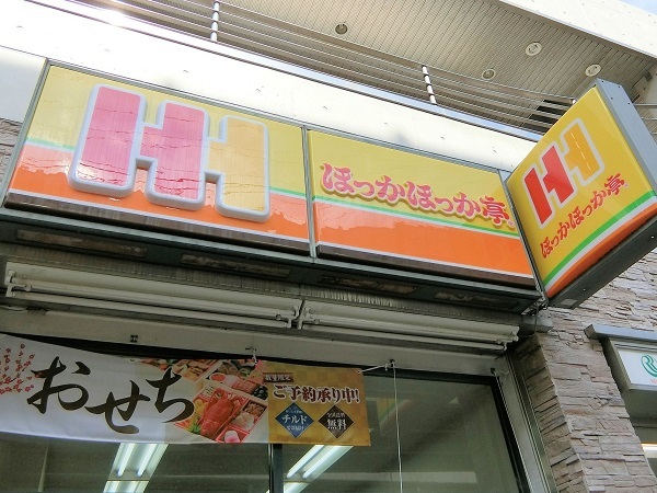 User's review image for ほっかほっか亭 荒本駅前店