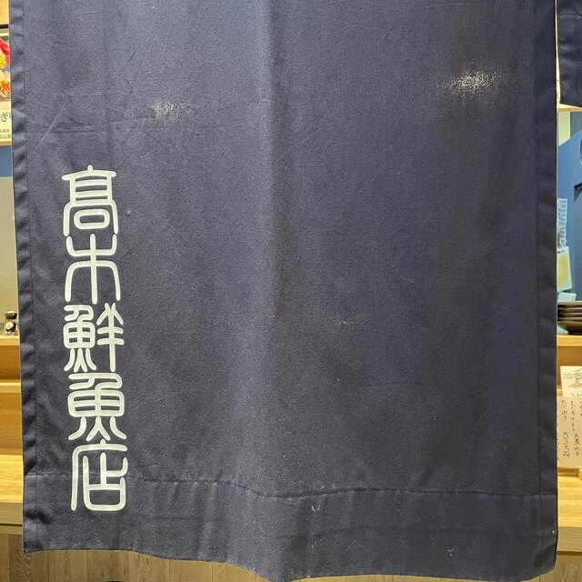 用户对于高木鮮魚店的评论高清图