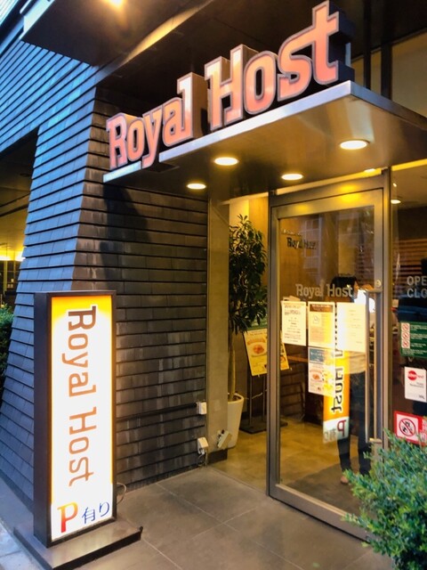 用戶對於ロイヤルホスト 東新宿駅前店的評論高清圖